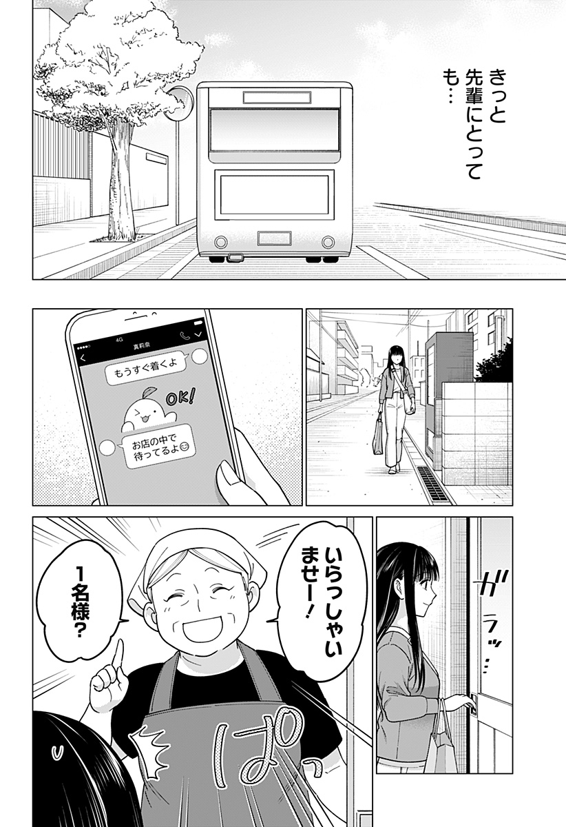 Gyaru to iinchou ga Guuzen Saikai Suru Hanashi - Chapter 17 - Page 10